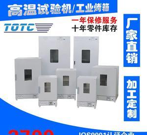 【东大PID按键高温试验机 厂家直销 高温精密烘箱】价格_厂家_图片 -